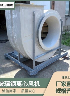 玻璃钢变频离心风机  F4-72-7C 15kw 13522m3/h  2536pa