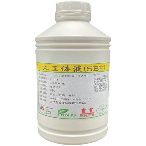 Hank's人工体液SBF液 模拟体液stimulated body fluid 合成体液
