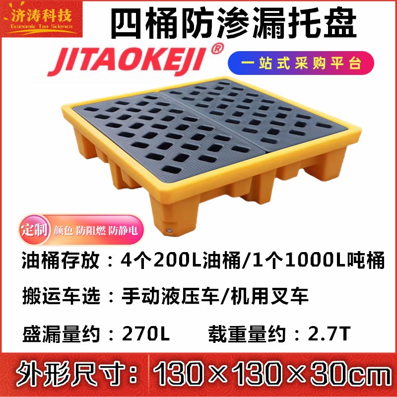 危废化学品二次接油塑料容器防泄漏平台ibc吨桶集装桶防渗漏托盘