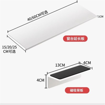 厨房窗台延伸板收纳免打孔磁吸置物架桌面台面加宽窗户延长琴萱