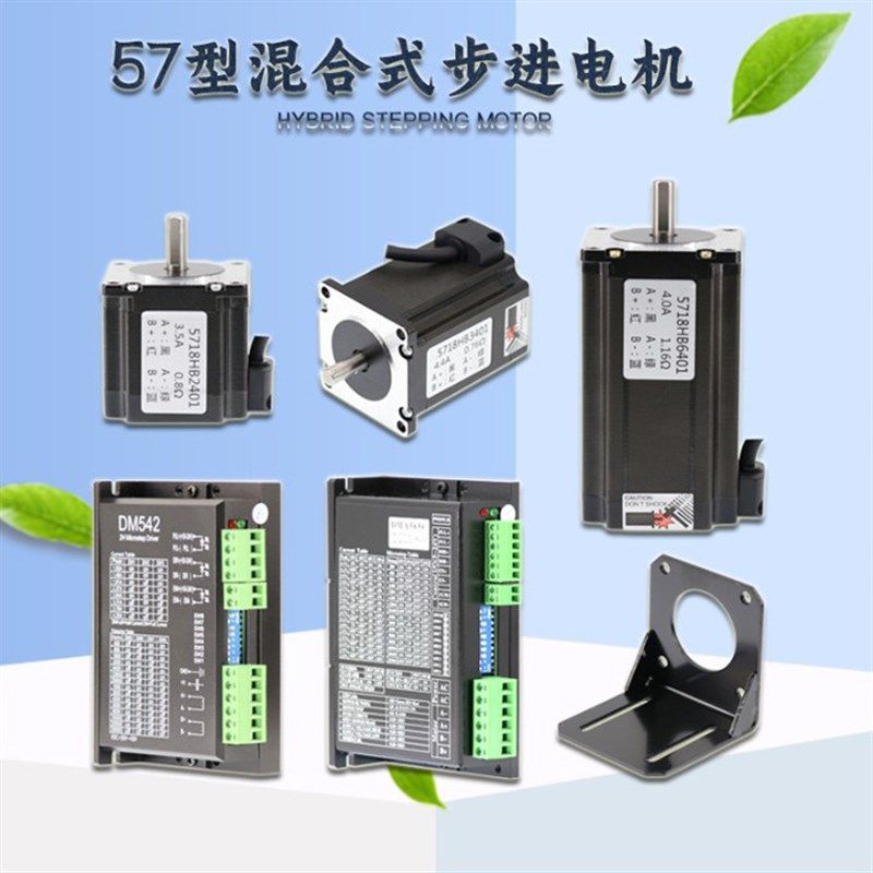 特瑞菲翰越步进电机57型2.3N.mDM542 驱动器套装大扭矩打印机支架