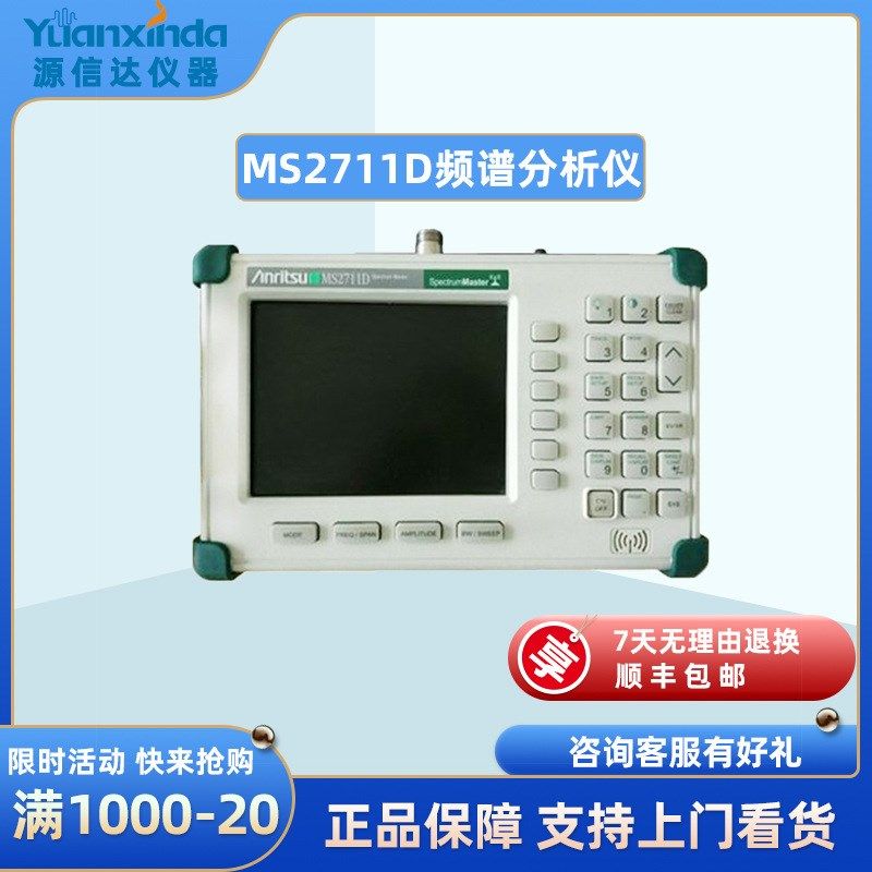 安立Anritsu MS2711D 手持频谱分析仪100kHz-3GHz租售回收MS2711D