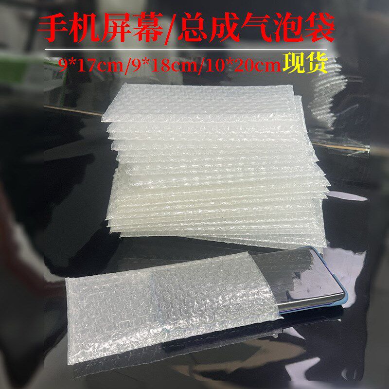 9*17手机屏幕总成气泡袋双面特厚泡沫袋显示屏泡泡保护缓冲防震袋