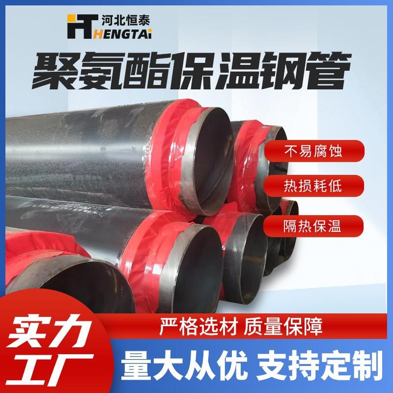 保温管大口径喷涂缠绕保温钢管热力供采暖聚氨酯发泡保温钢管