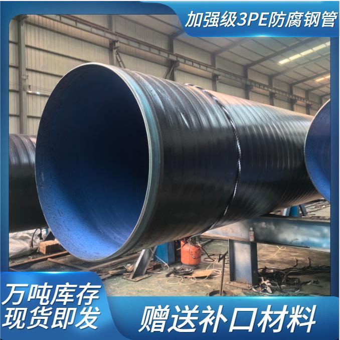 加强级3PE螺旋缝埋弧焊钢管三层聚乙烯L2453PE防腐无缝钢管
