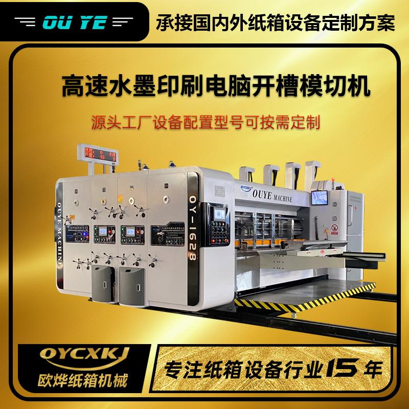 快递纸箱印刷开槽机纸箱纸盒加工生产设备全自动双色水墨印刷机