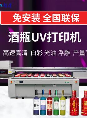 红酒瓶包装uv打印机彩色玻璃光油酒瓶印花香水瓶2513uv圆柱打印机
