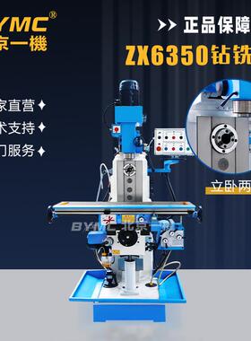 北一钻铣床ZX6350铣床可选配置三轴数显立卧两用全国联保数控铣床