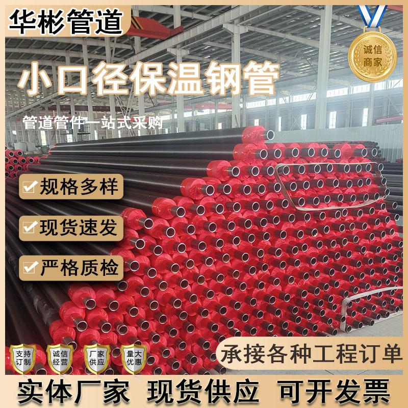 预制直埋保温钢管小区热力供暖无缝保温管道小口径聚氨酯保温钢管