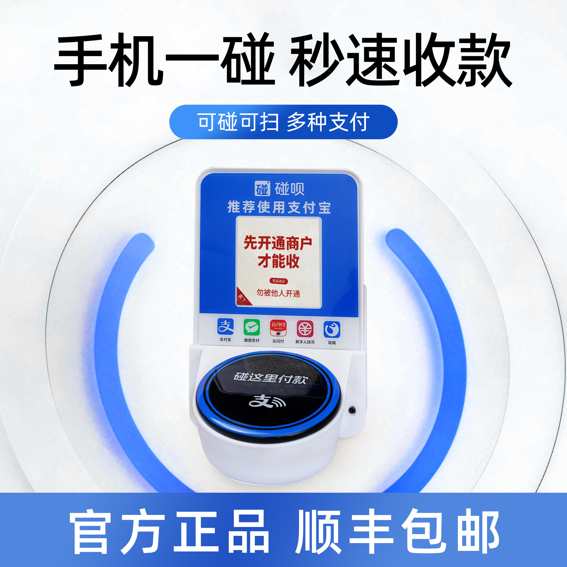 碰呗碰一碰支付宝微信三合一自带4g网络收付款音箱不用蓝牙wifi语音播报器收款无延迟