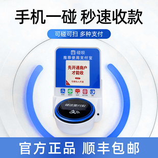 碰呗碰一碰支付宝微信三合一自带4g网络收付款音箱不用蓝牙wifi语音播报器收款无延迟