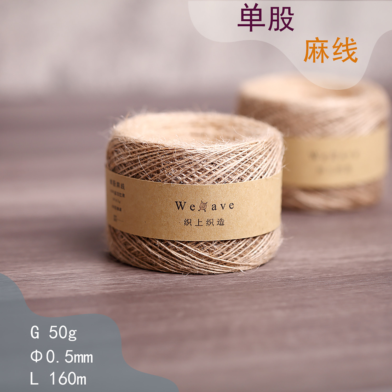 麻绳黄麻线手工编织缠绕diy材料