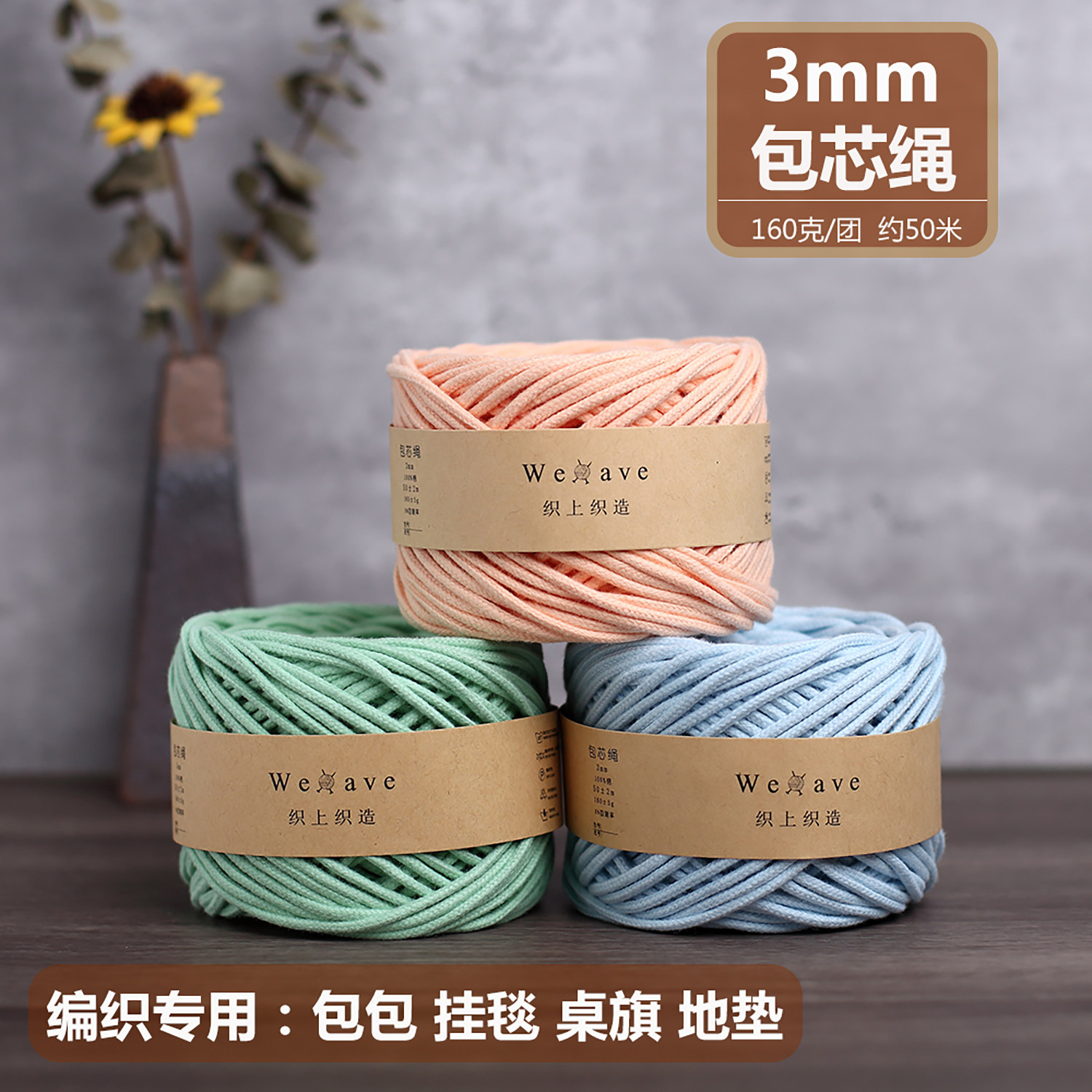 织上织造3mm包芯棉线绳手编挂绳
