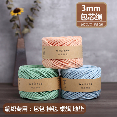 织上织造3mm包芯棉线绳手编挂绳