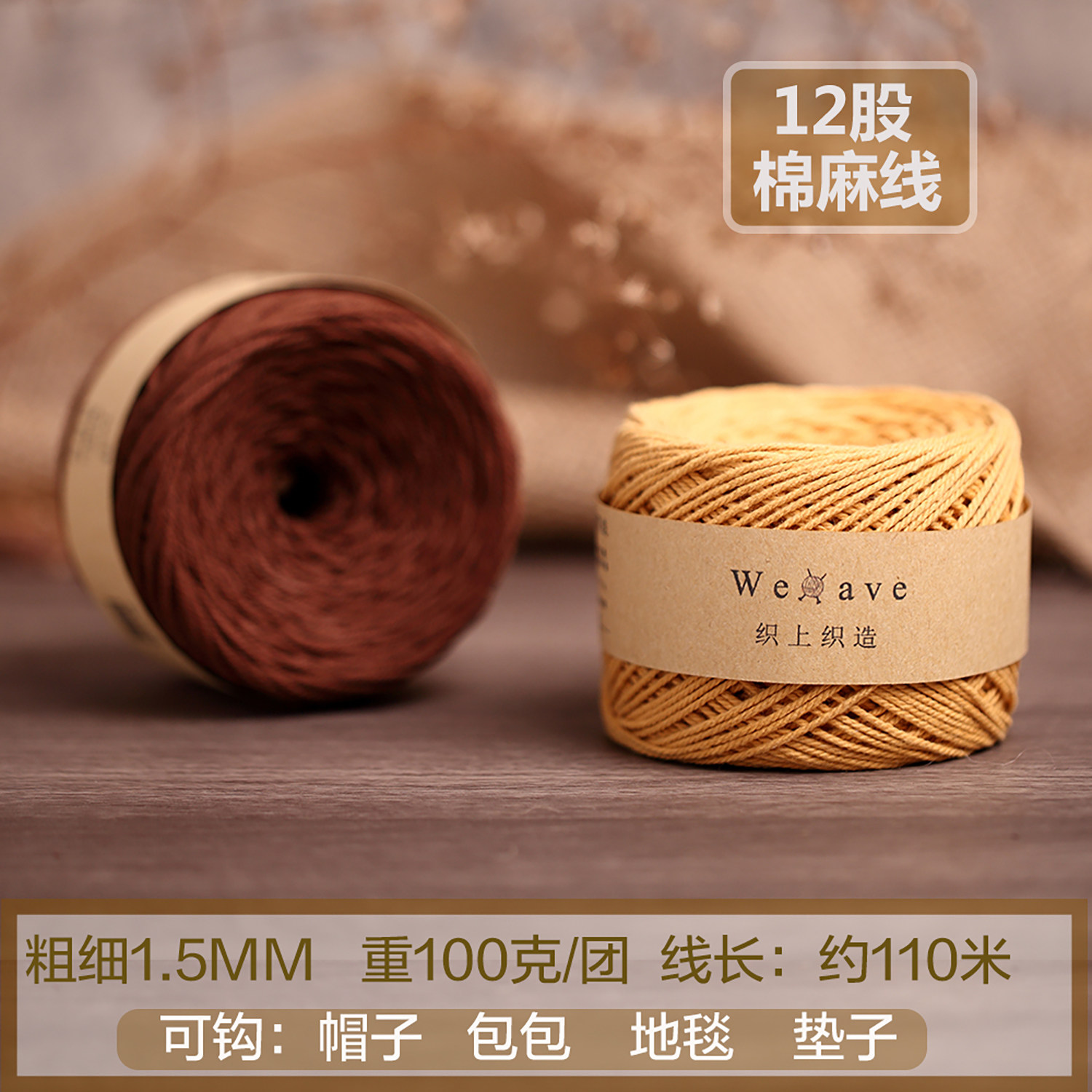 织上织造12股棉麻线钩帽子镂空网格华夫格包托特勾包编织线专用线