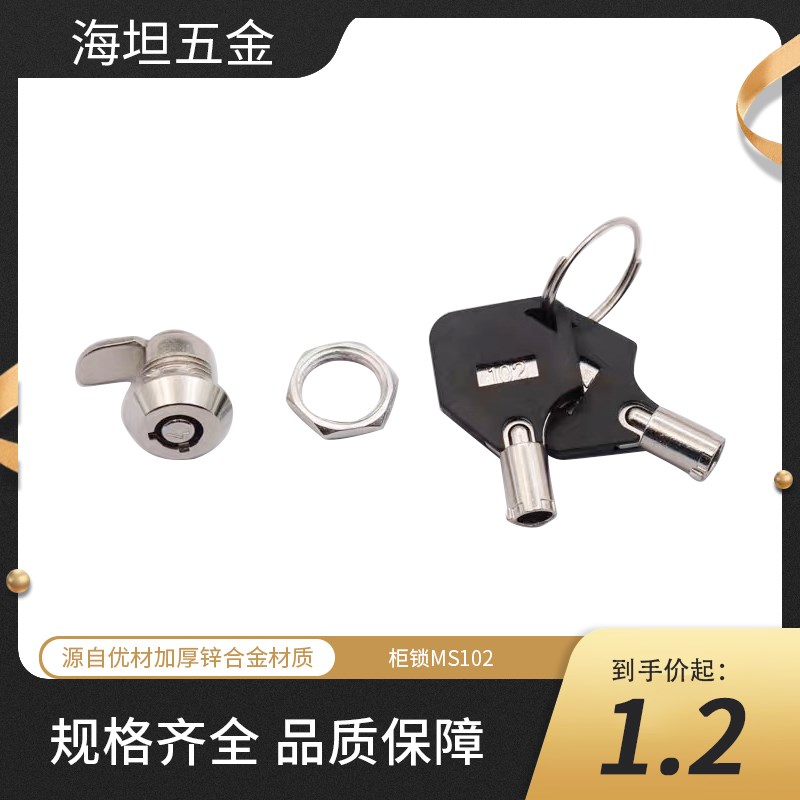 海坦MS102小梅花弹子转舌锁考勤机小锁MS106电箱电柜广告灯圆柱锁