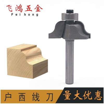 户西线刀 铣刀倒角刀硬质合金刀头修边机刀具电木雕刻机异形 木王