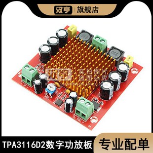DC12-26V 单声道150W数字功放板 TPA3116DA 数字音频放大板