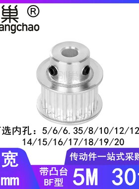 5M30齿同步轮齿宽21凸台B型内孔5/6/8/10/12/14/15171920同步带轮