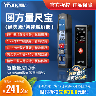 圆方软体量尺宝 高精度雷射测距仪 量房户外蓝牙绘图红外线电子尺