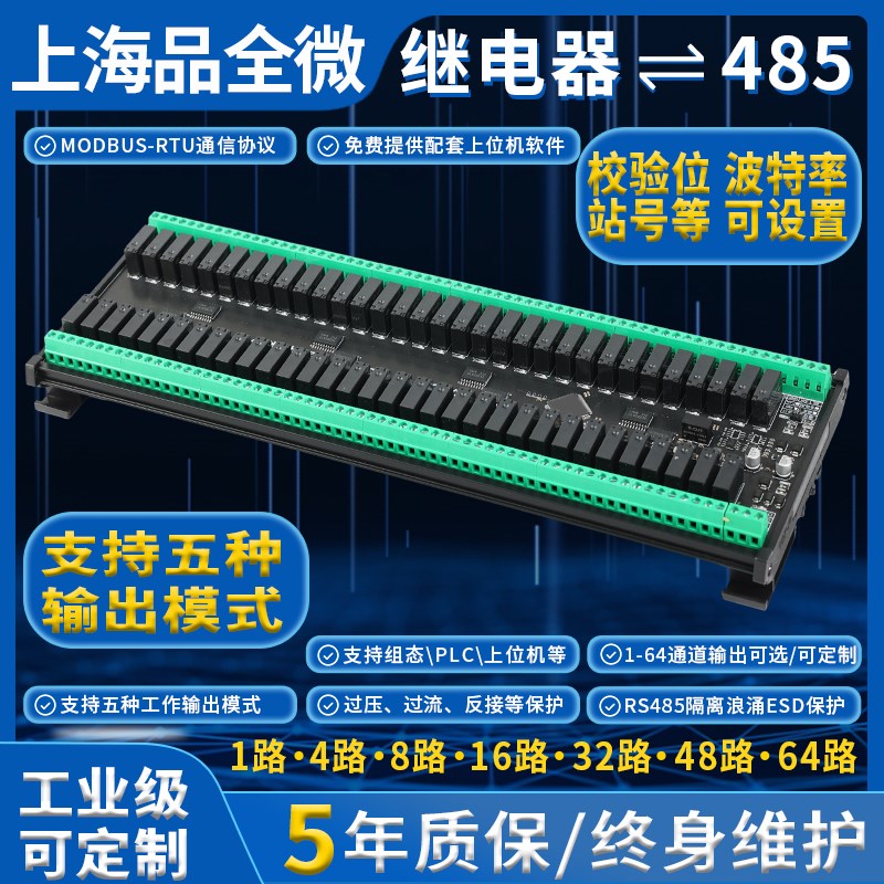 64通道继电器输出485通讯模块数字开关量IO扩展板PLC控制板modbus