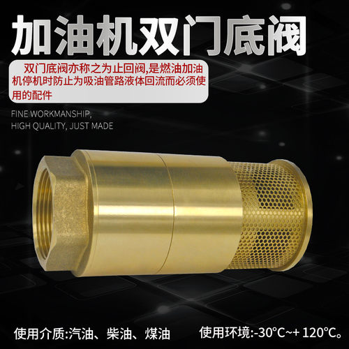 加油机底阀dn40底阀铜加油机底阀正星加油机底阀油罐双门止回底阀