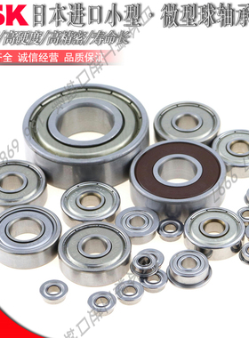 日本NSK轴承 S B 682 683 684 685 686 687 688 689 6800 6801 ZZ