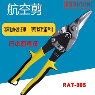 日本进口罗宾汉工业级铁皮剪刀RAT30S铁丝网铁线强力不锈钢航空剪