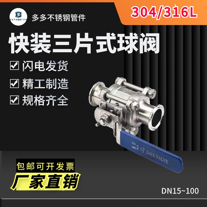 Q81F-16P快装三片式球阀手动卫生级3PC卡箍式卡盘快接球阀