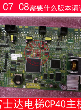 华升富士达电梯主板CP40A 富士达主板C7E-CP40 CP40A C6D-CP40A