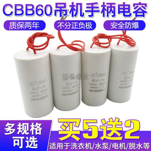 吊机CBB60运转电容器20/25/30/35/40/50/60/70UF450V水泵启动电容