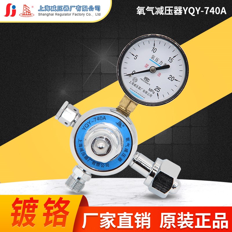 YQY-740A氧气减压器调压阀稳压器麻醉机上海减压器厂上海牌上减厂