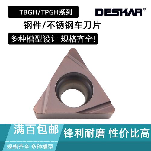 DESKAR不锈钢镗孔数控车刀片TPGH110302L-F 110304L-F LF6018钢件