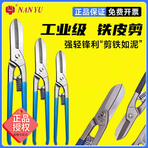 南豫铁皮剪白铁剪铁板剪镀锌板剪航空剪工业强力剪铁丝网龙骨钳剪