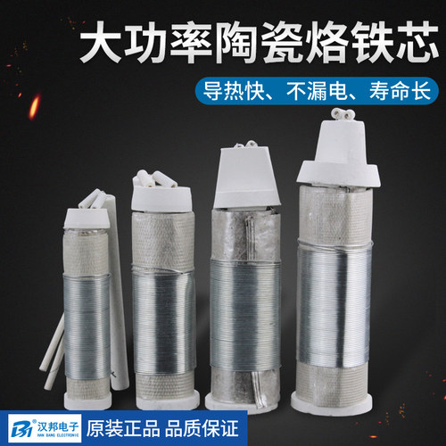 外热式木柄电烙铁芯100w150w200w300w500w陶发热芯加热心电洛铁芯