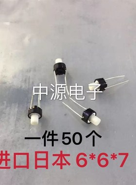 日本进口ALPS轻触开关 6*6*7MM直插式 2脚圆形微动开关 正品 白色