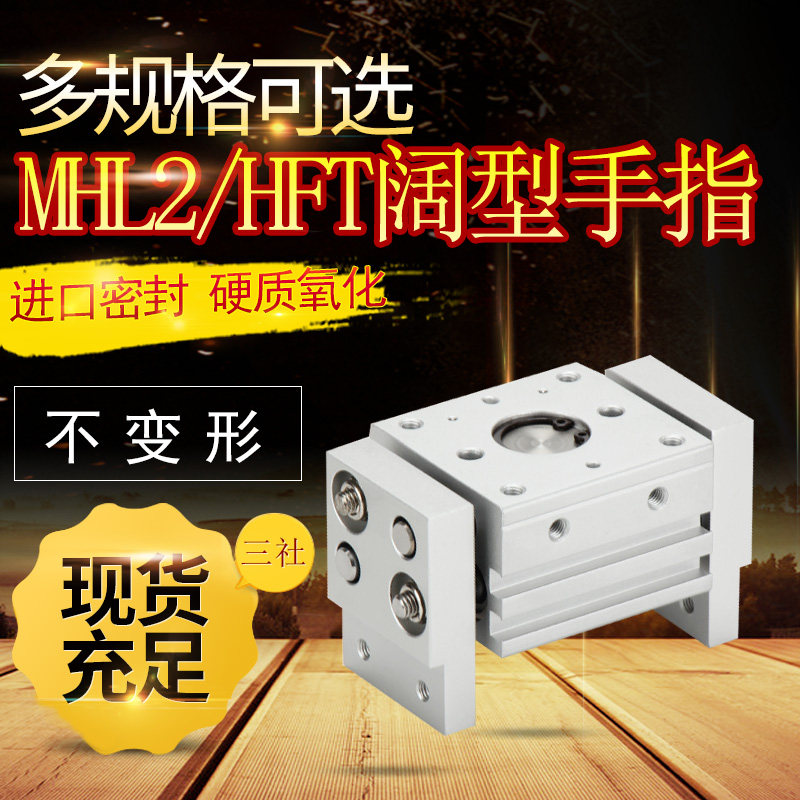 气动夹爪阔型手指气缸MHL2-10D/16D/20D/25D/32D/40D/D1/ D2