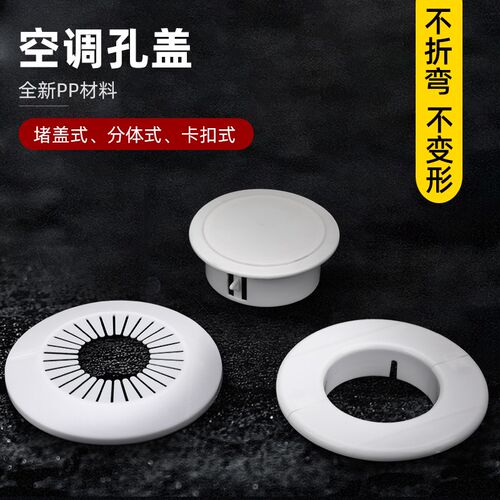 堵头筒灯孔管道洞盖板内饰遮挡墙面孔盖空调孔装饰盖装饰密封胶泥
