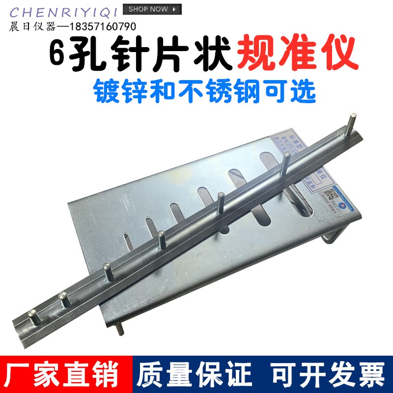 新标准针片状规准仪 针片状仪 6孔针片状规准仪镀铬和不锈钢材质