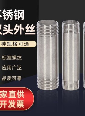 304不锈钢水管加长双外丝直接延长管双头丝100MM长度任选4分6分