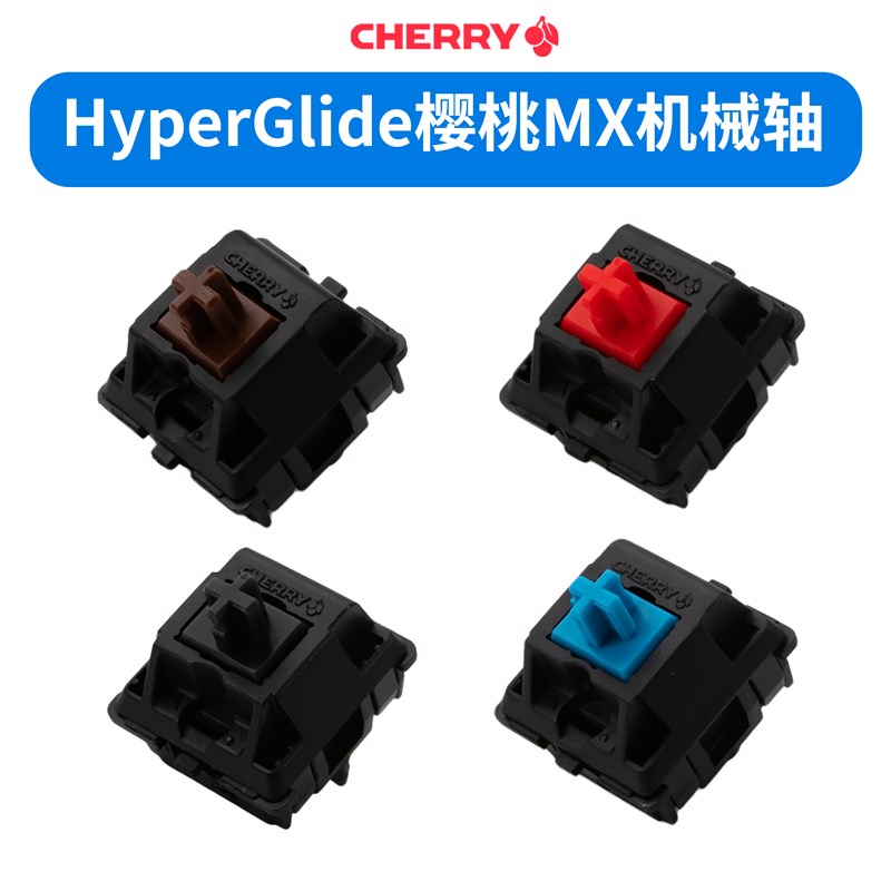 樱桃Cherry HyperGlide/HG五脚黑轴红轴茶轴三脚青轴机械键盘替换