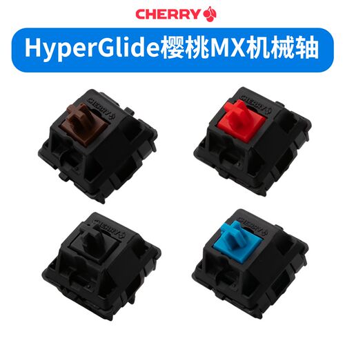 樱桃Cherry HyperGlide/HG五脚黑轴红轴茶轴三脚青轴机械键盘替换