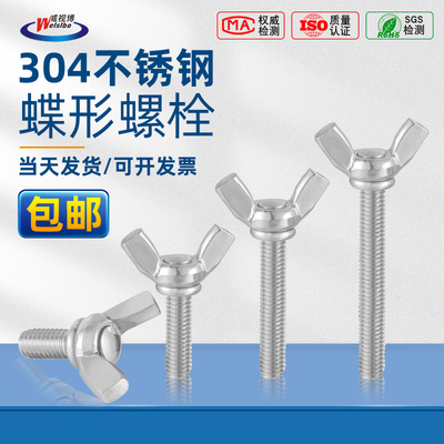 304不锈钢蝶形螺丝蝴蝶型螺丝螺母元宝羊角M3M4M5M6M7M8M9M10M12