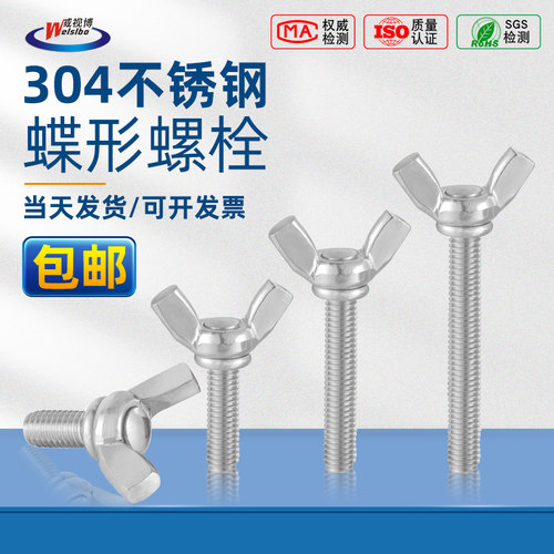 304不锈钢蝶形螺丝蝴蝶型螺丝螺母元宝羊角M3M4M5M6M7M8M9M10M12
