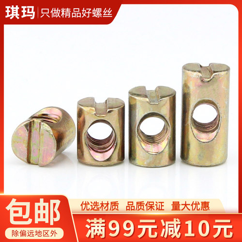 M6M8家具五金婴儿儿童床配件螺丝 锤头螺母横孔螺帽 二合一连接件