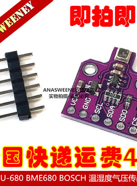 CJMCU-680 BME680 BOSCH 温湿度气压传感器 超小压力高度开发板