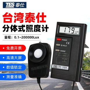 台湾泰仕TES-1332A/1336A数字光照度计高精度教室灯具亮度测光仪