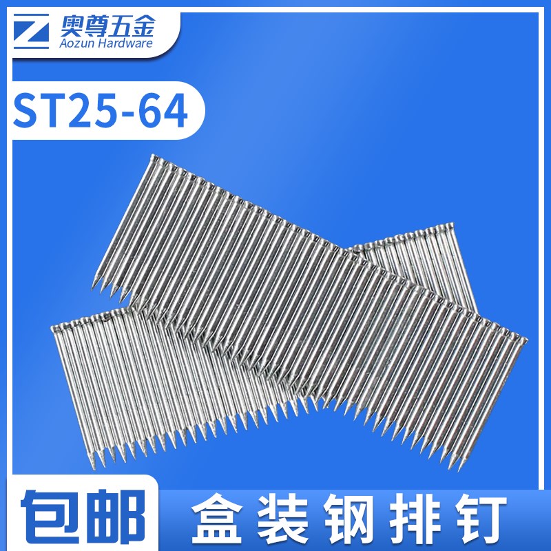 钢排钉水泥钉木工气动钉枪ST系列钢钉气排钉ST25ST32ST38ST50T64