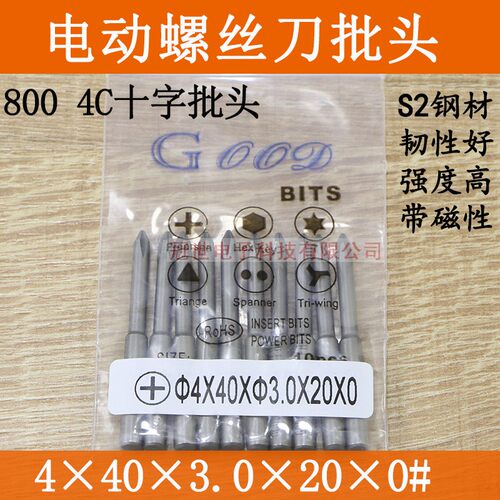 GOOD电批头电动螺丝刀头4*40*3.0*20*0# 1#起子头十字咀10支包邮