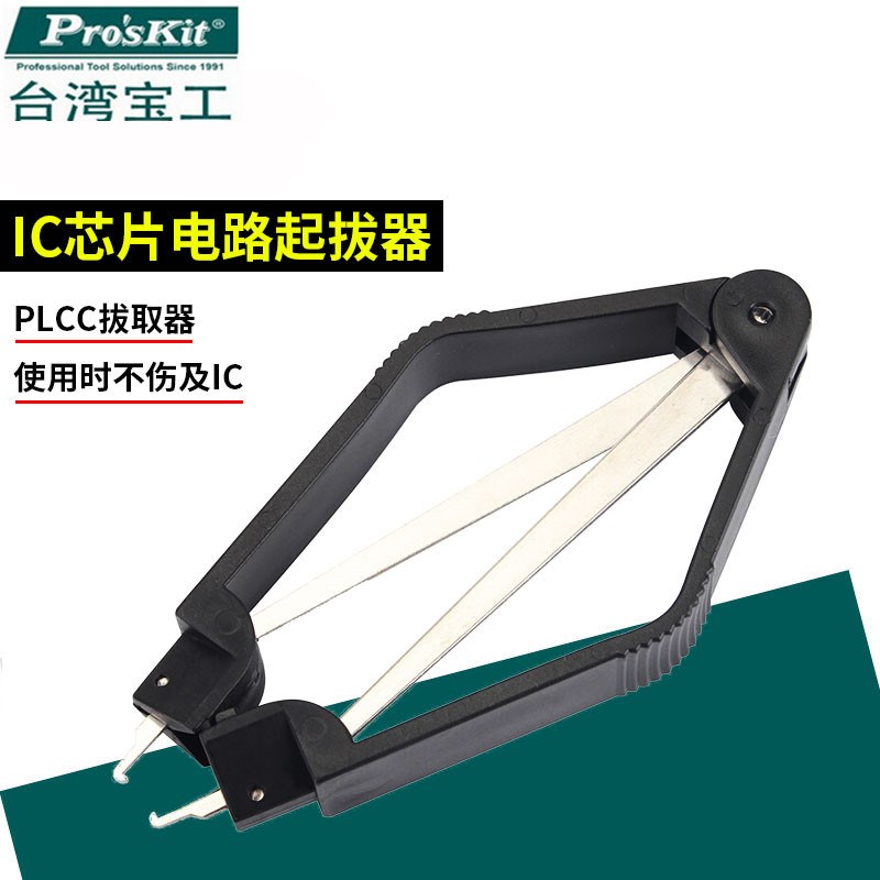 台湾宝工PLCC起拔器IC拔取器起拔器IC夹芯片起子芯片拾取器PD-610